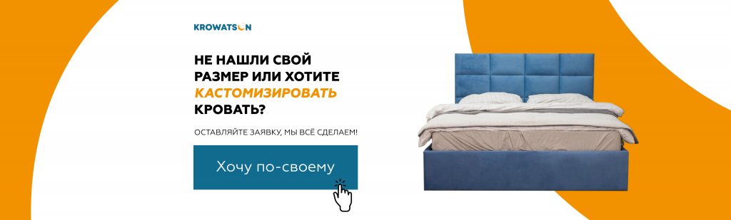 Хочу по-своему