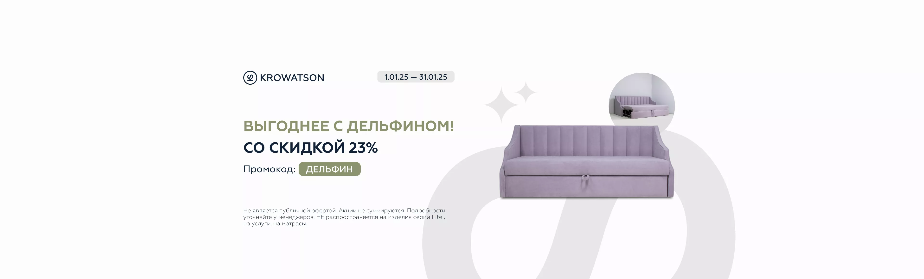 Скидка на кровати с Дельфином 